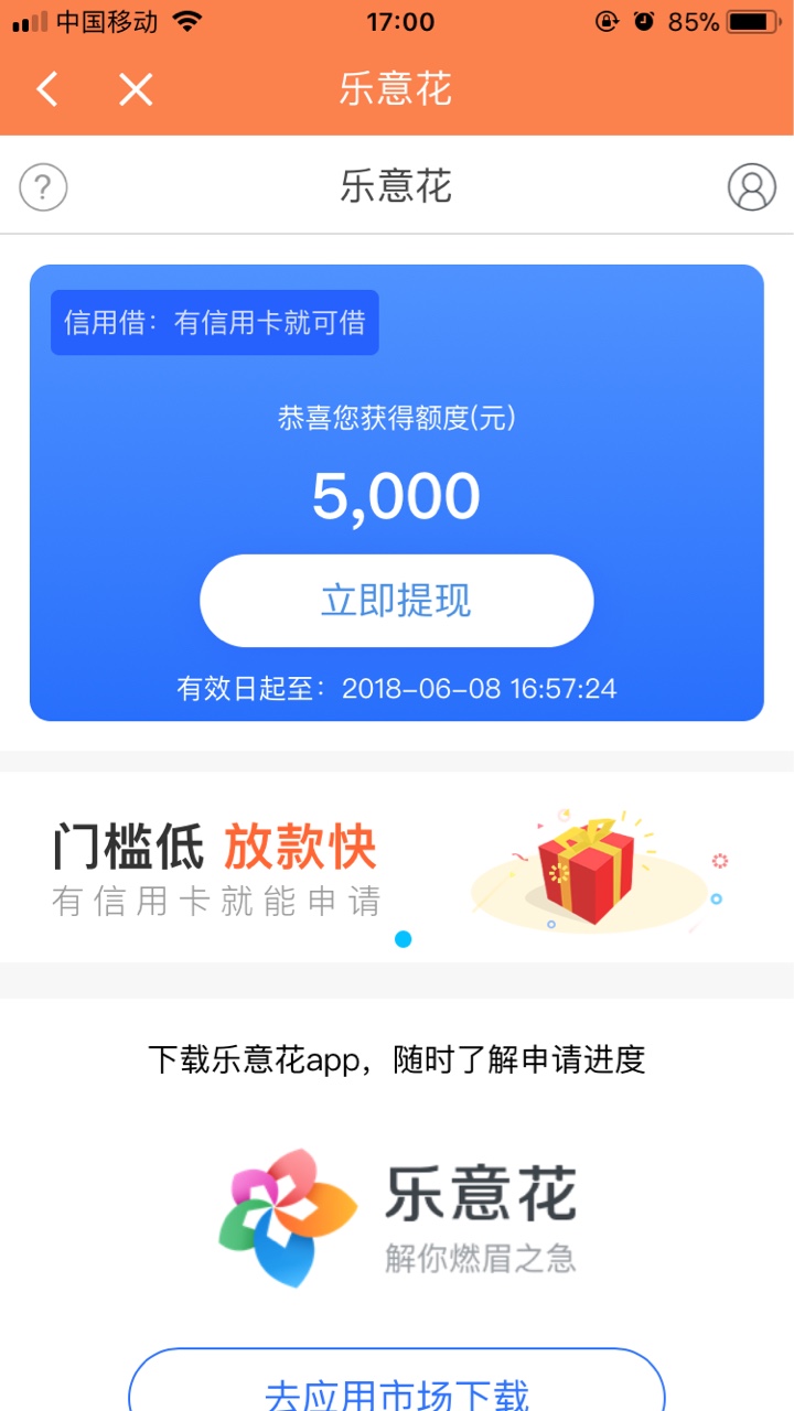 乐意花放款中 稳不稳现金白卡入口显示不符合 卡牛入口就能申请 从审核到短信21 / 作者:xinruzhishui / 