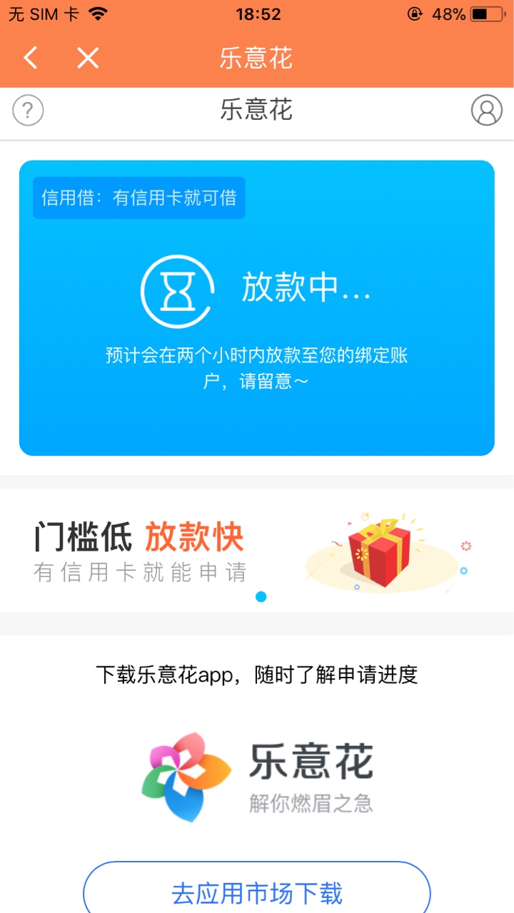 乐意花，防水？老哥们看看稳不稳？卡牛申请的乐意花审核秒过老哥们稳吗？


59 / 作者:最终无话 / 