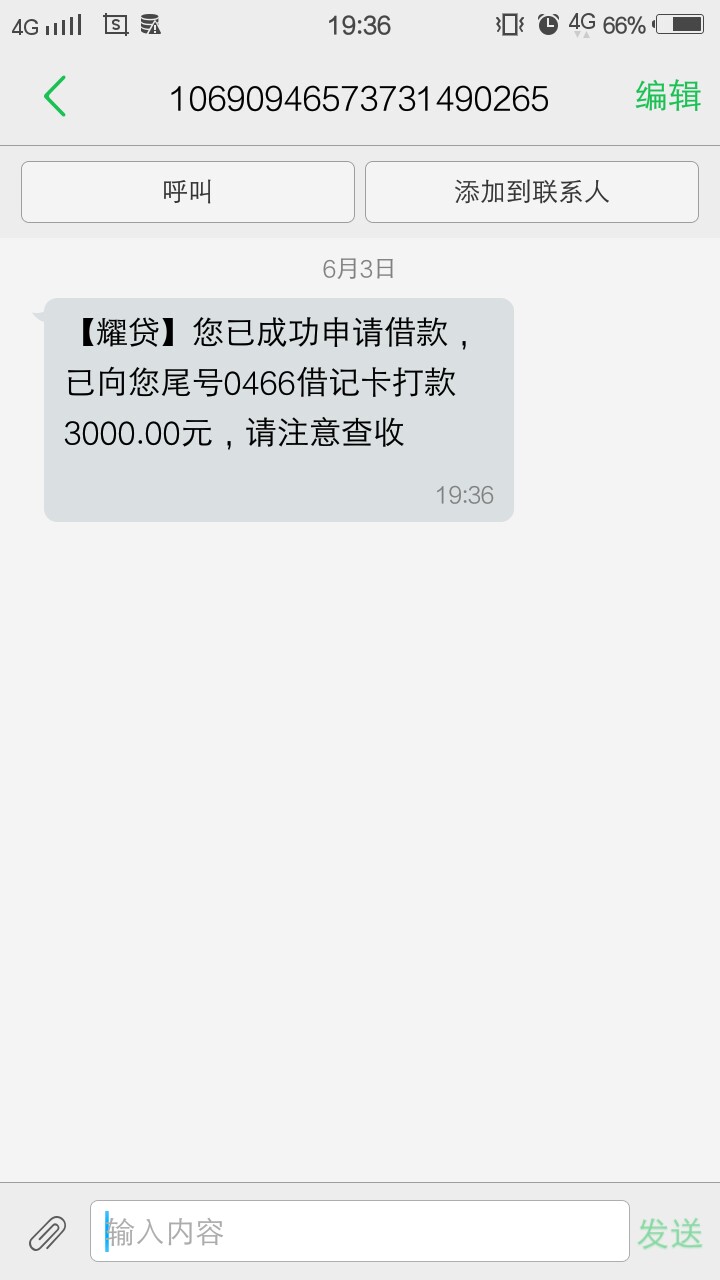 耀贷，的确下款了，速度上下午两点申请，五点审核通过，然后3000额度，只认证79 / 作者:华9494 / 