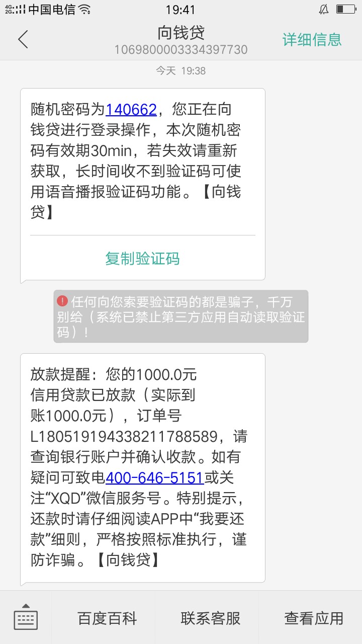 向钱贷向钱贷一分钟通过三分钟放款利息14天149元。。。后悔了，哎，没办法，56 / 作者:网贷我操你大爷 / 