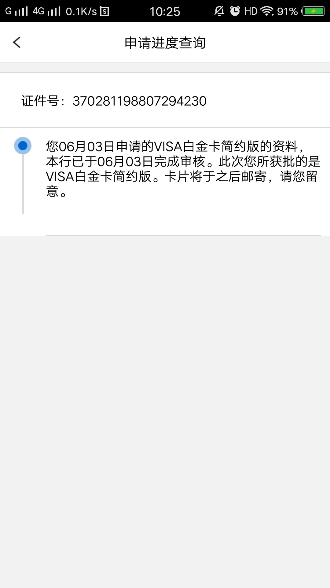 关于交通和浦发交通早上通过了个优逸白金卡和优逸万事达。都一万额度。额度共93 / 作者:弃暗投明 / 