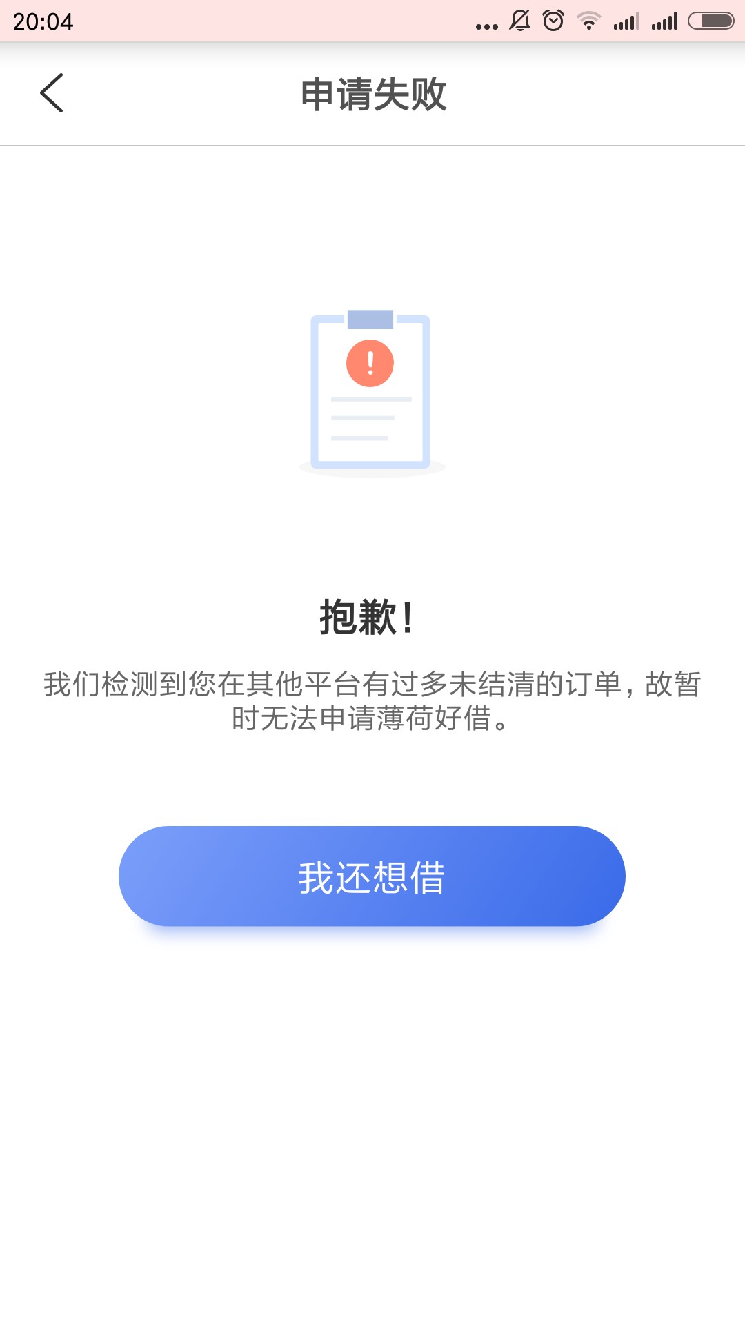 薄荷好借劝真老哥别去了 看看什么才叫黑户一点获取额度就是这样   成天说自己25 / 作者:962464520 / 