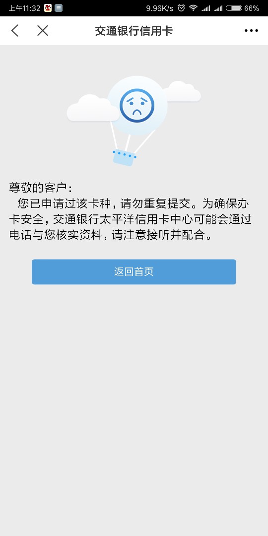交通凌晨以后申请的有过的不，举个手错过建行，错过光大，这次交通凌晨4点跟55 / 作者:回头已无岸 / 
