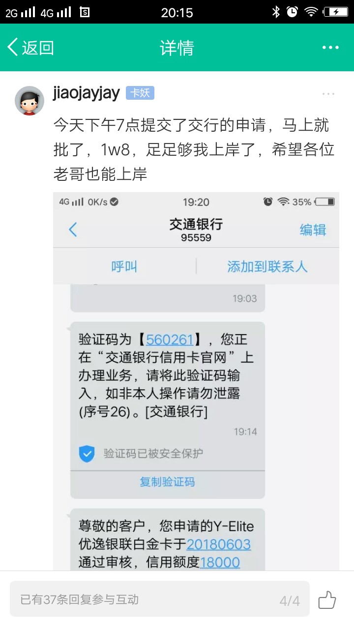 交通凌晨以后申请的有过的不，举个手错过建行，错过光大，这次交通凌晨4点跟54 / 作者:暂时没有 / 