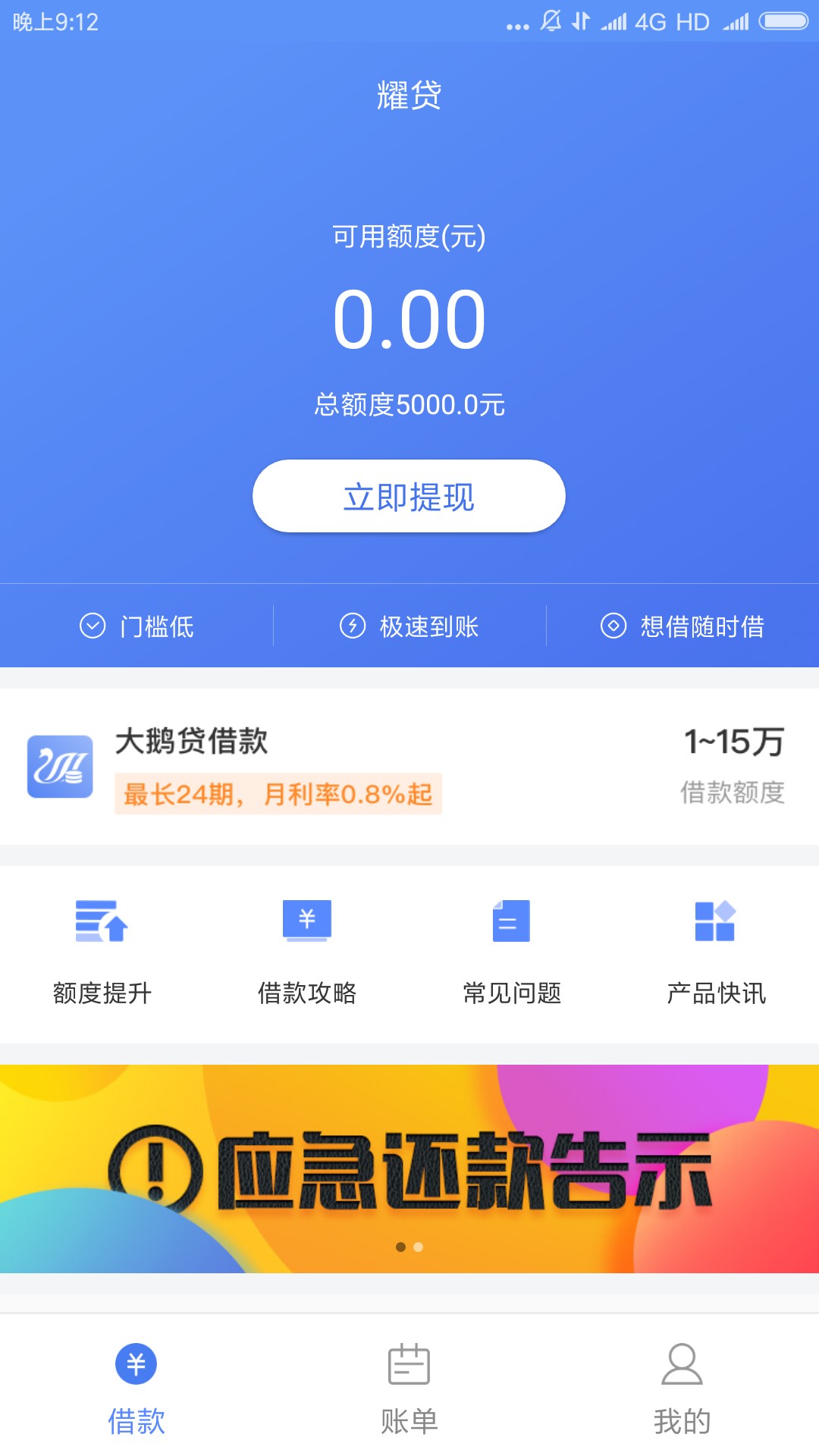 耀贷过了早上申请的，晚上已通过到帐了。


11 / 作者:指点江山我为峰 / 