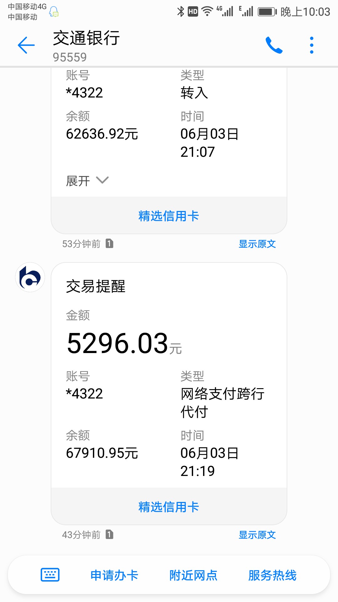 交通凌晨以后申请的有过的不，举个手错过建行，错过光大，这次交通凌晨4点跟28 / 作者:邹龙1 / 