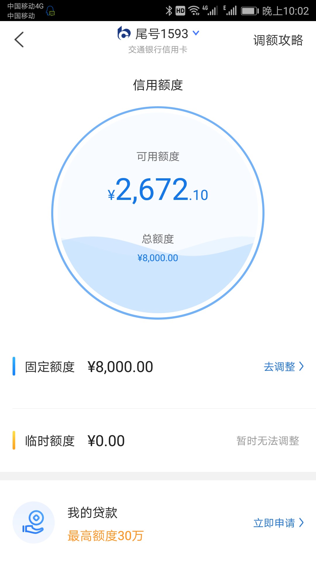 交通凌晨以后申请的有过的不，举个手错过建行，错过光大，这次交通凌晨4点跟27 / 作者:邹龙1 / 