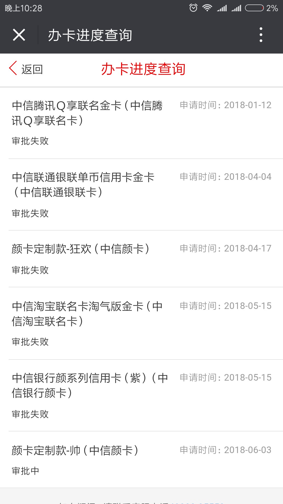 万年拒,之前也有业务员进件,没有拍营业执照,上