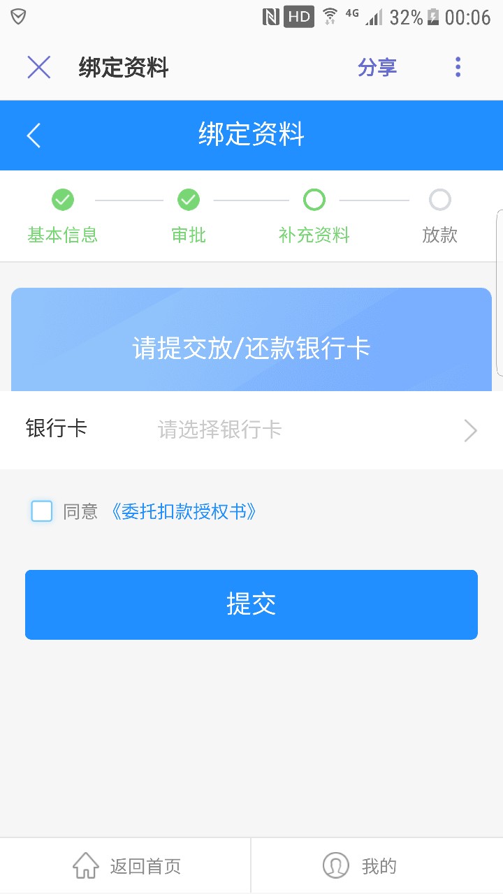 快贷快贷申请5000，6期，批了4000，4期，补充银行卡问了吗？

37 / 作者:人间正道 / 