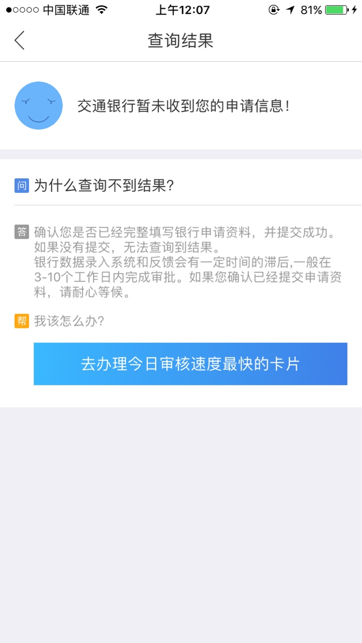 信用卡 关于交行放水，不喜勿骂，不喜勿骂的问题昨夜超过凌晨0点申请的，一会20 / 作者:陈总家长 / 