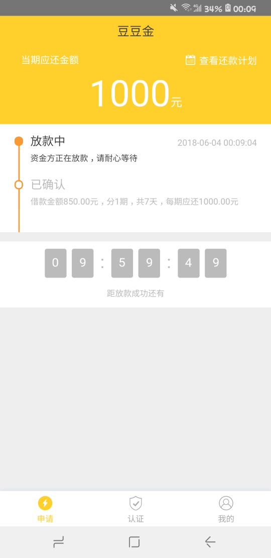 豆豆金应该可以上了应该跟及时金不是一家的因为及时金刚出就逾期他了兄弟们可54 / 作者:Saqe / 