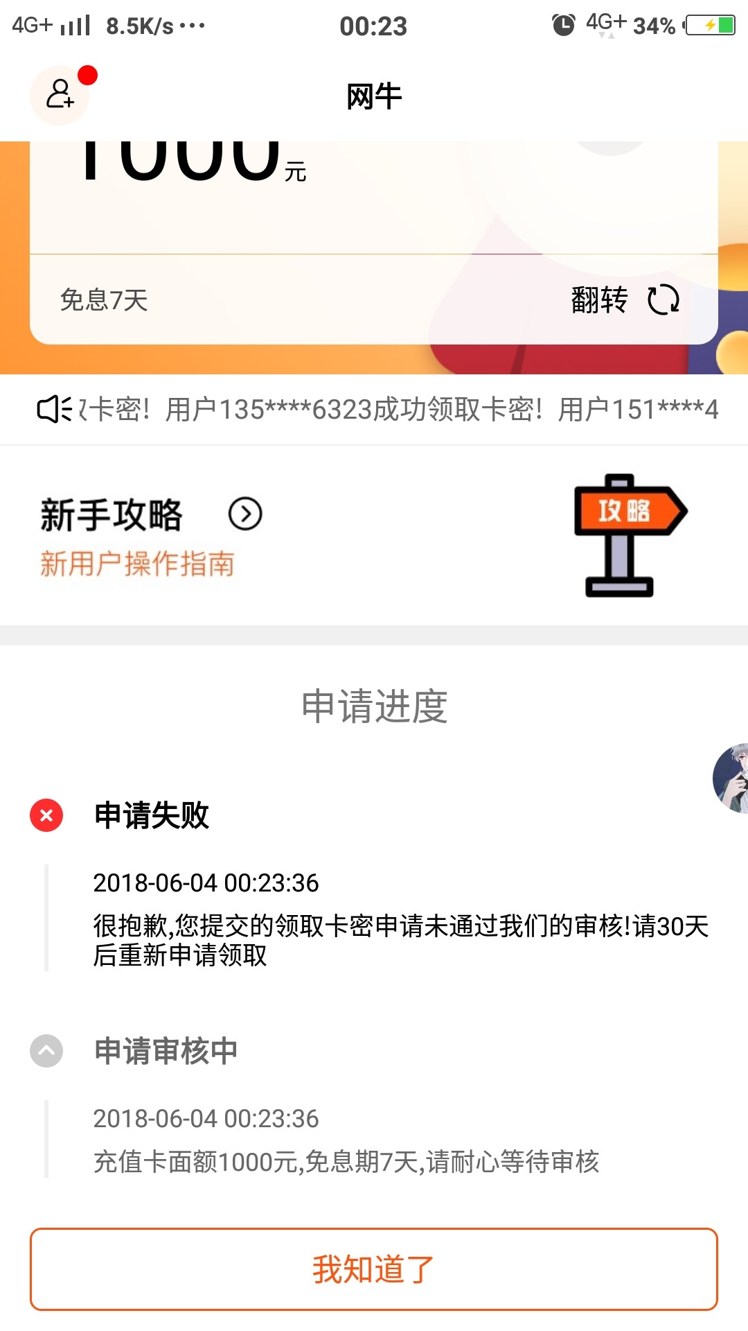 感谢老哥分享终于下款了。刚才看到一个卡怪分享的。秒下的。前后就一分钟时间93 / 作者:强制上岸老哥稳 / 
