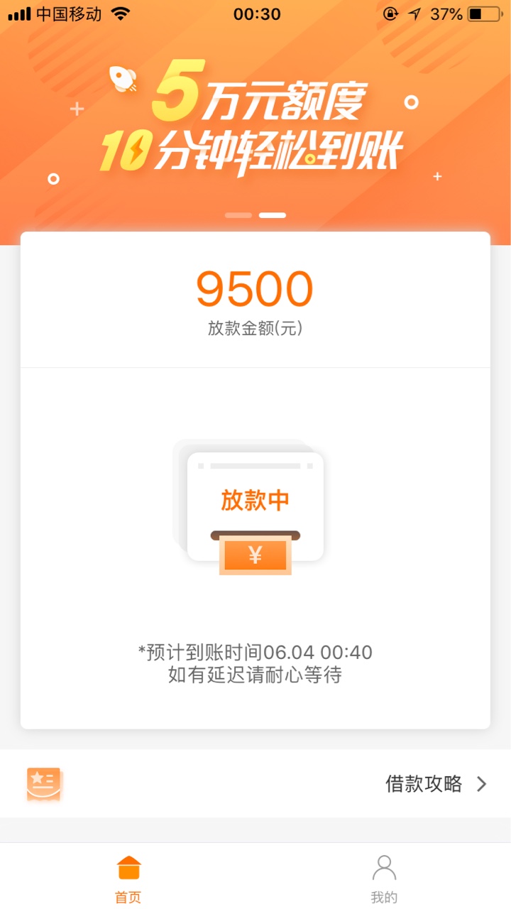 诺秒贷放水，不喜勿骂，不喜勿骂，不喜勿骂，被淹的说话，有信用...76 / 作者:猫儿腻 / 