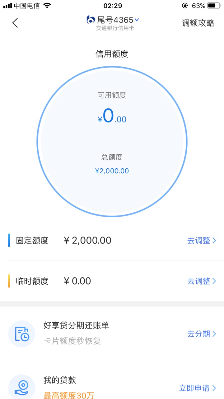 还有没有老哥没睡，在等交行的消息昨天差不多这个点申请的，什么我查不到，有84 / 作者:友情出演 / 