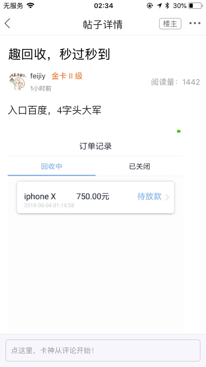 趣回购老哥们速度上啊。趣回购秒过秒到。
1000到750七天
入口，果机直接搜索43 / 作者:Lin66 / 