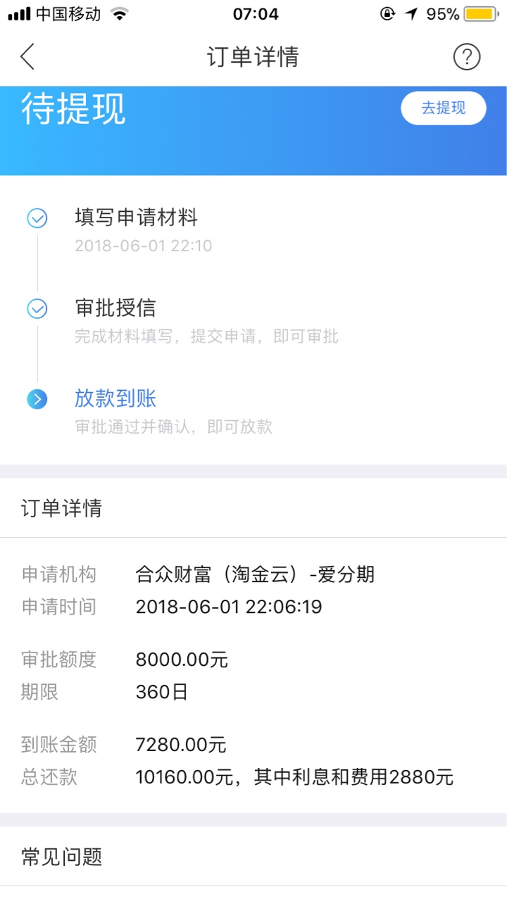 老哥们 融360里的爱分期  是不是个坑啊  申请完后悔了 也没有还款计划
28 / 作者:欠你的吧！ / 