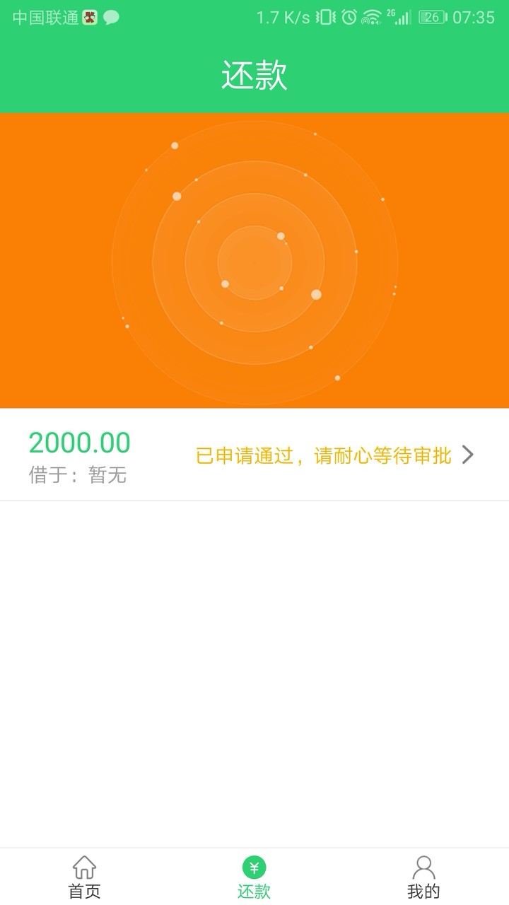 永润钱包用过的来说下，昨天早上申请的还有希望吗？

96 / 作者:欠了无数 / 