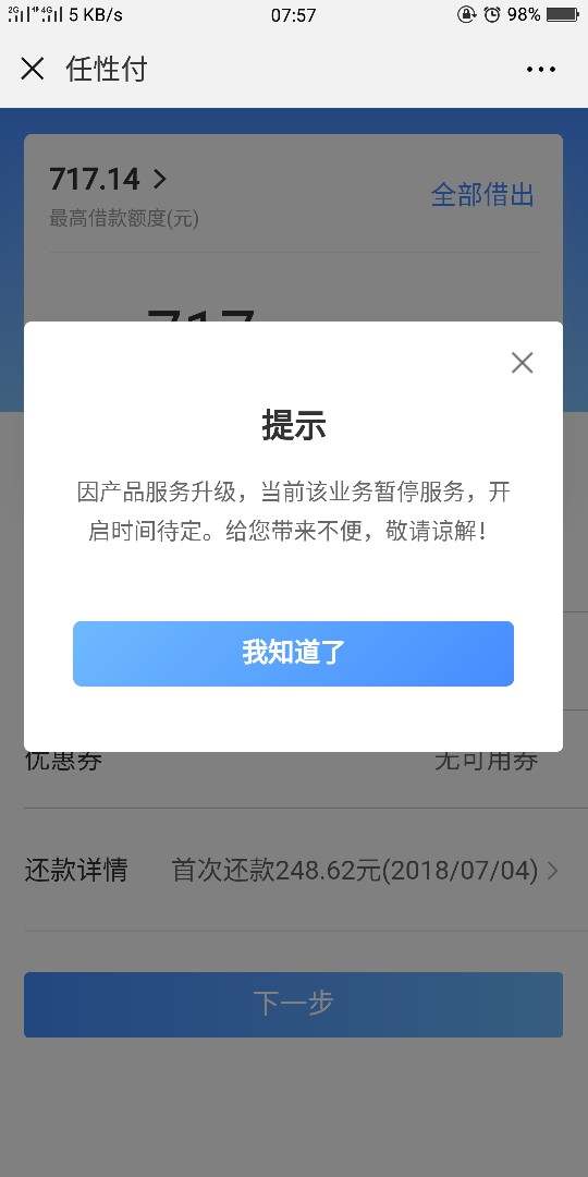 任性付客户注意内部渠道,被风控的通通过来，提现显示产...36 / 作者:涂泽西 / 
