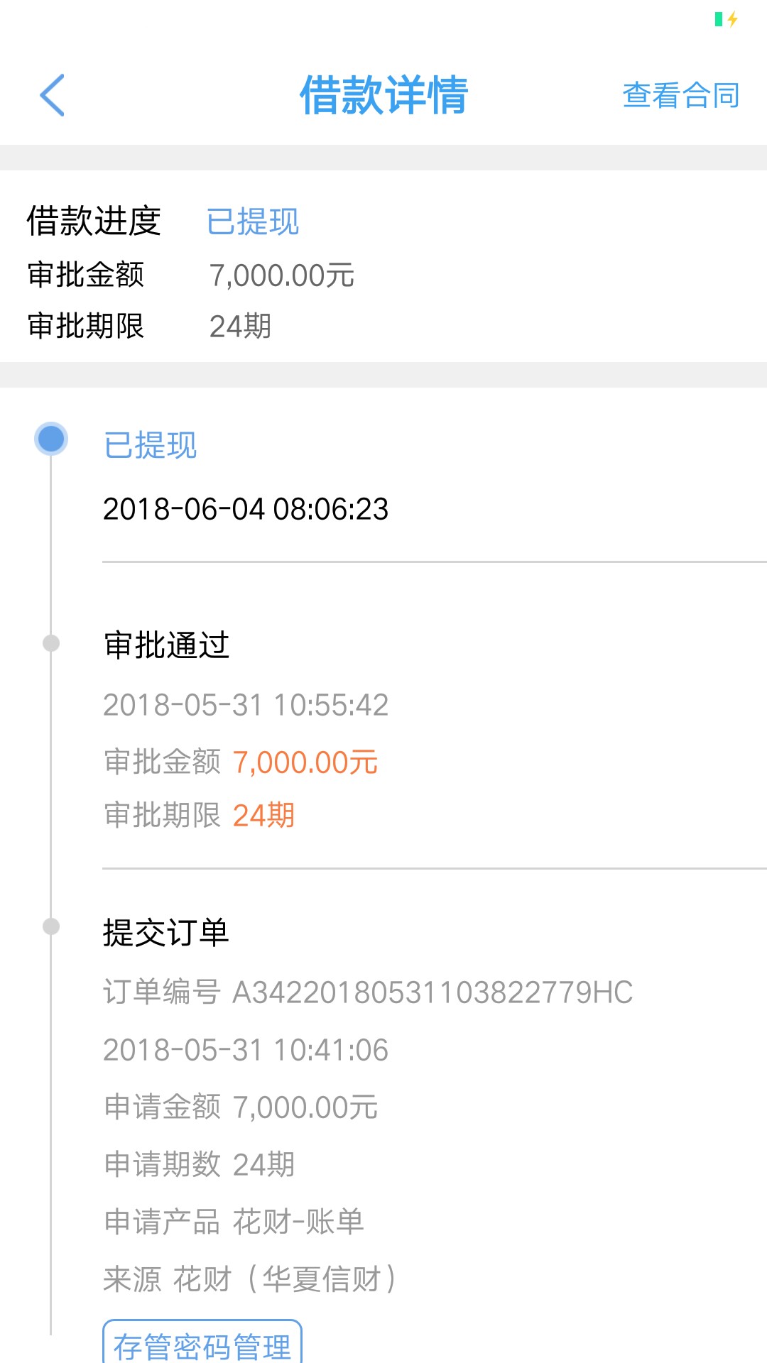 耀贷，的确下款了，速度上下午两点申请，五点审核通过，然后3000额度，只认证90 / 作者:民事责任男朋友 / 