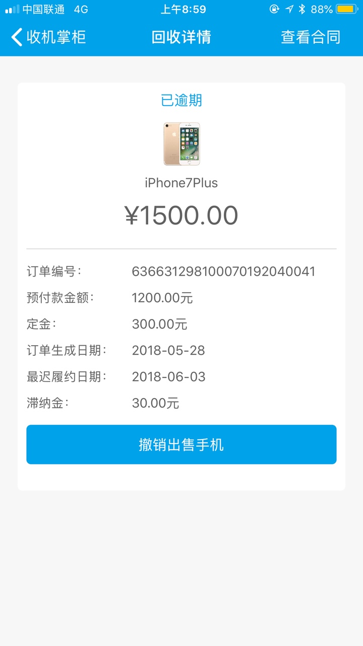 醉了，收机掌柜没收到钱就说已逾期醉了，收机掌柜没收到钱就说已逾期。

50 / 作者:够意思 / 