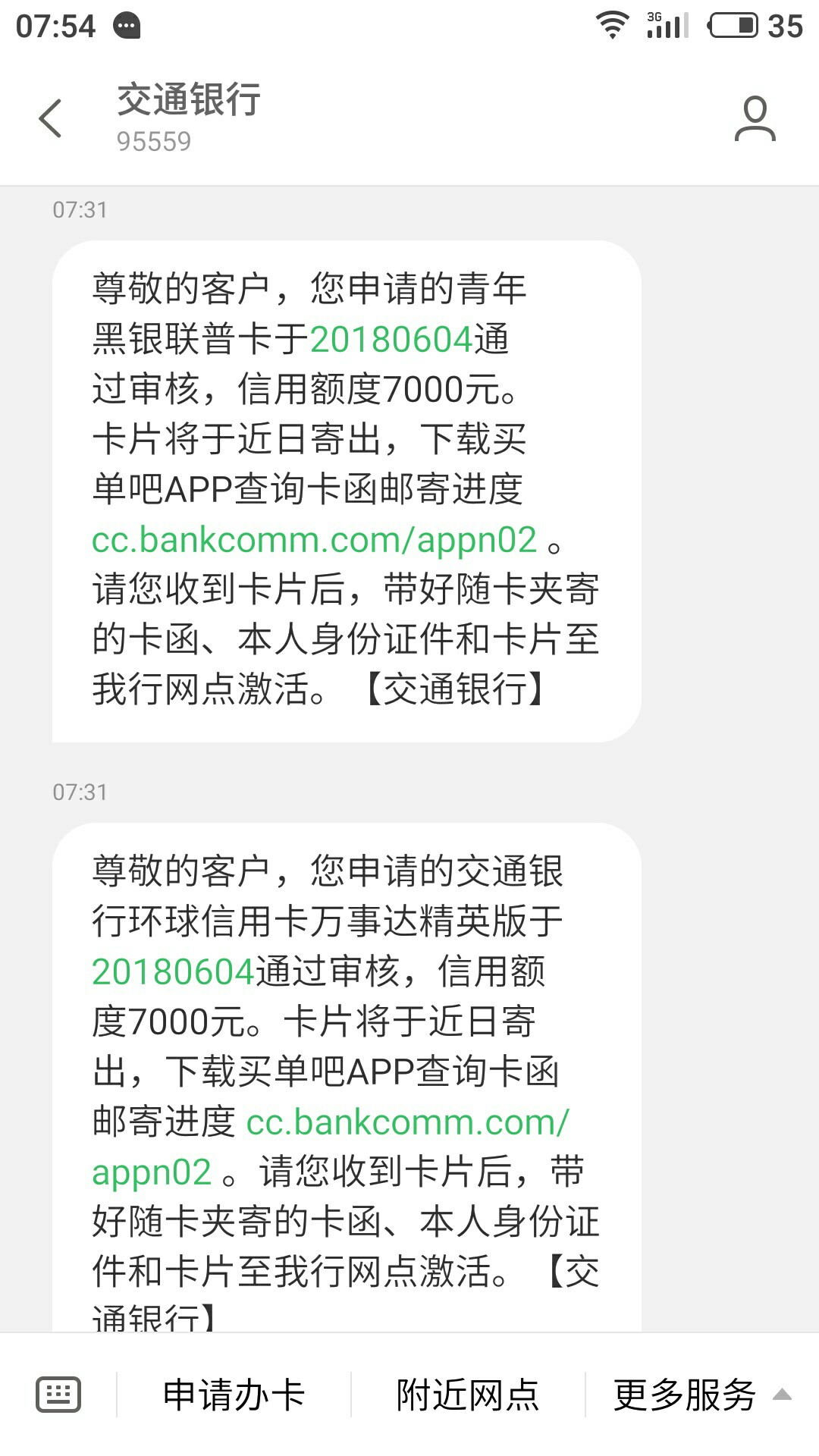 非洲黑交行居然给下卡了！！三年前征信就黑了，90天逾期一条，两条30天，都是24 / 作者:泥巴捏的小泥人 / 