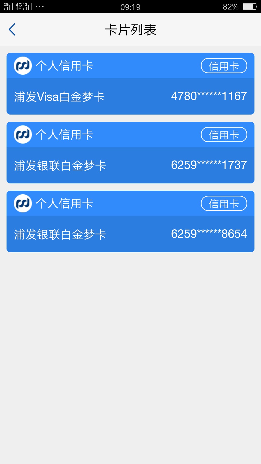 想提前知道跟风交通白金卡结果的看过来过了凌晨十二点申请的，进买单吧app，12 / 作者:人生如戏zZ / 