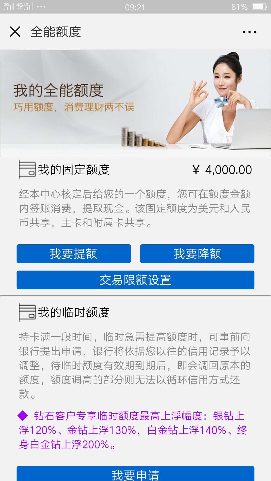 想提前知道跟风交通白金卡结果的看过来过了凌晨十二点申请的，进买单吧app，52 / 作者:人生如戏zZ / 