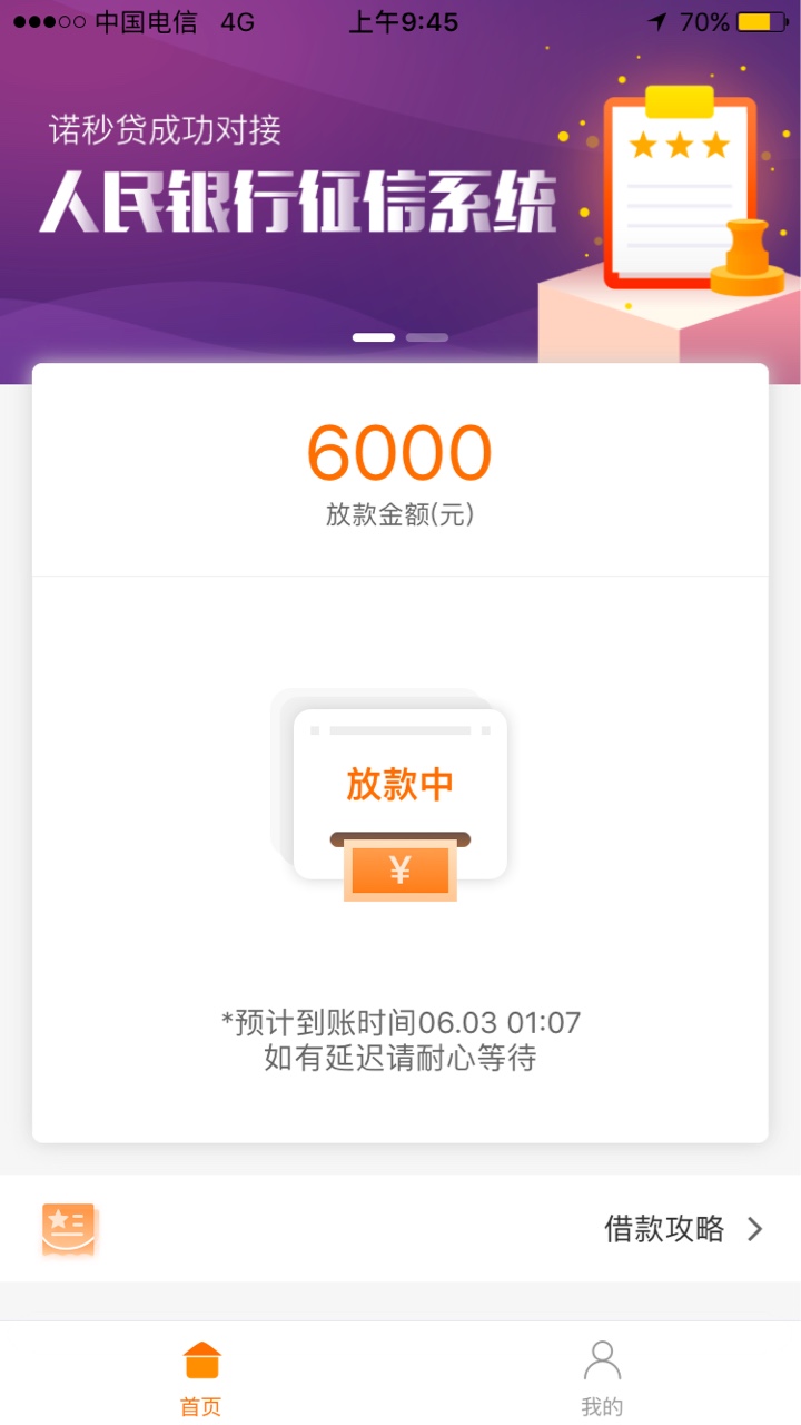 诺秒贷放水，不喜勿骂，不喜勿骂，不喜勿骂，被淹的说话，有信用...99 / 作者:散打冠军 / 