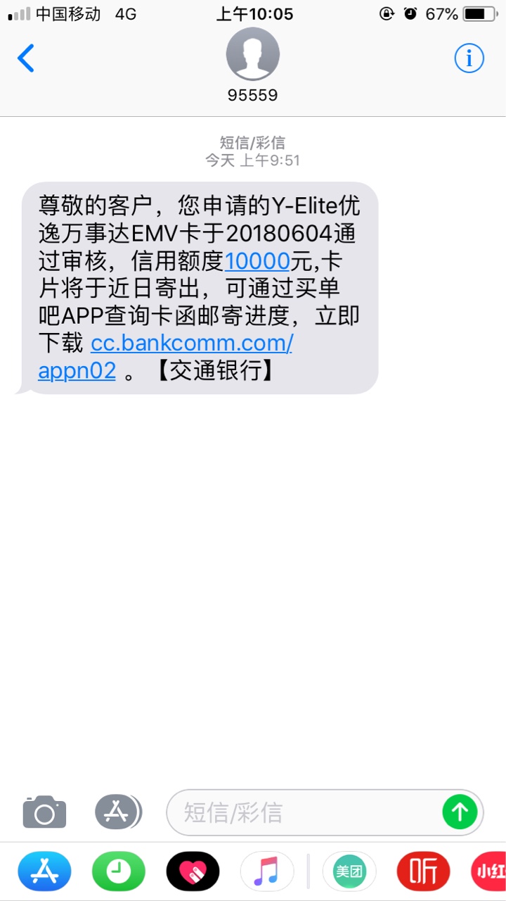 出大事了！牛批！大事了！交行优逸白审核通过！通过！2号晚上11点40申请的，23 / 作者:yy2005 / 