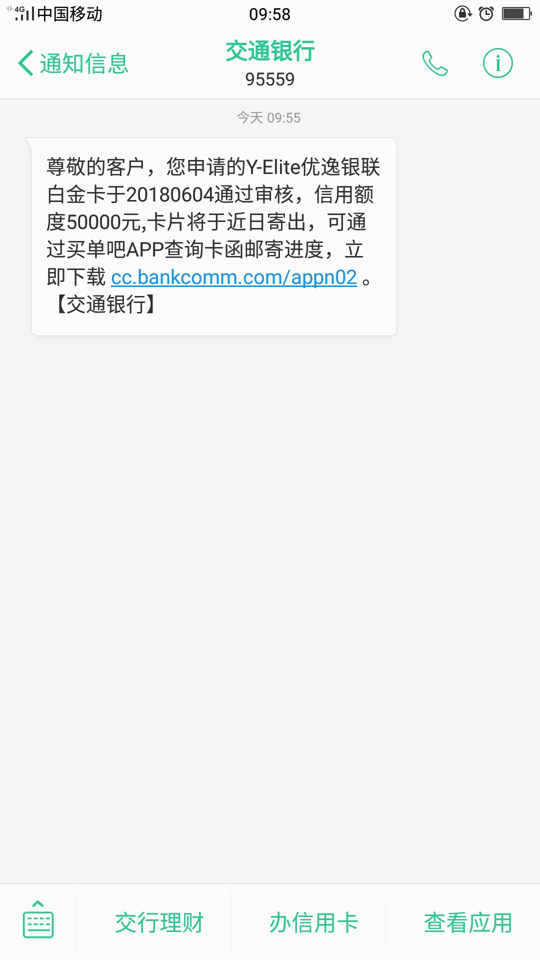 交通银行关于交通银行的 如题 昨晚6月3号凌晨12点半申请 目前已经4号 还是查21 / 作者:枫叶11 / 