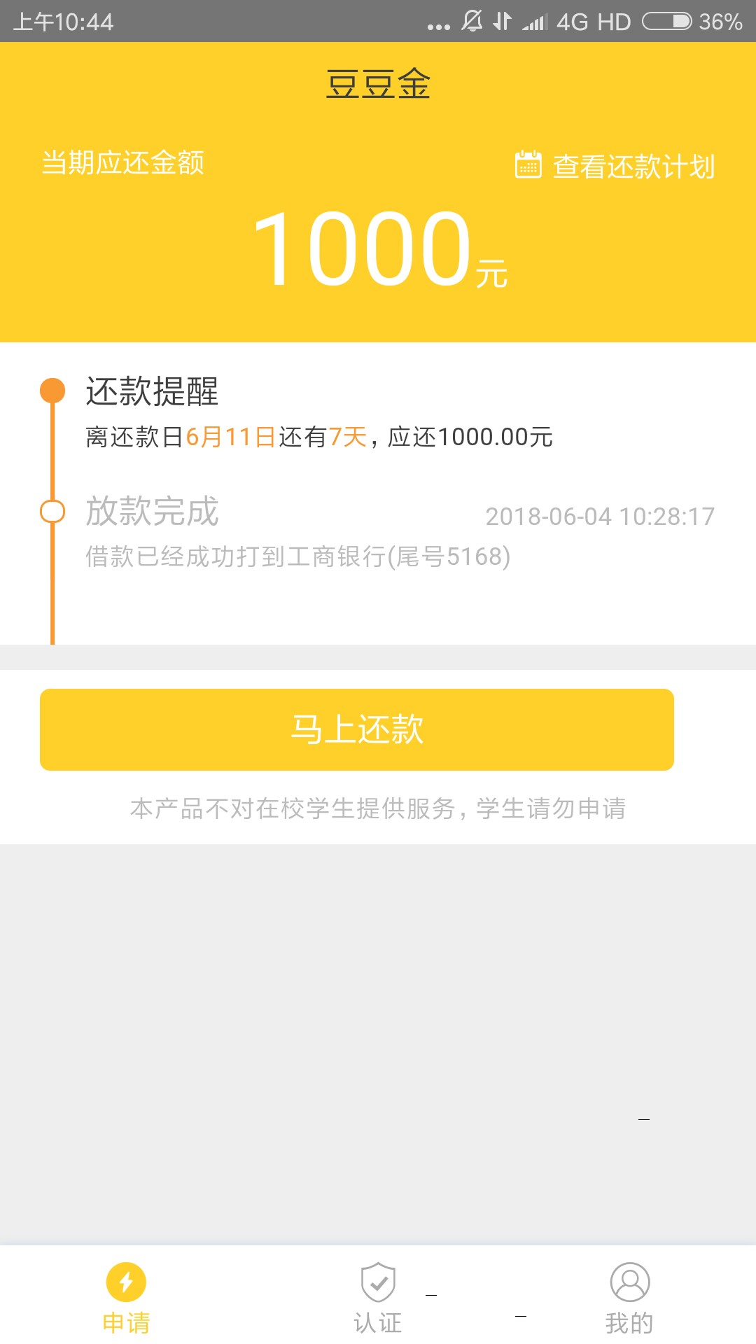 金豆豆已经到账金豆豆，卡农老哥发的，厉害了我的哥，昨晚晚上申请的，秒过。74 / 作者:水多多小姐 / 