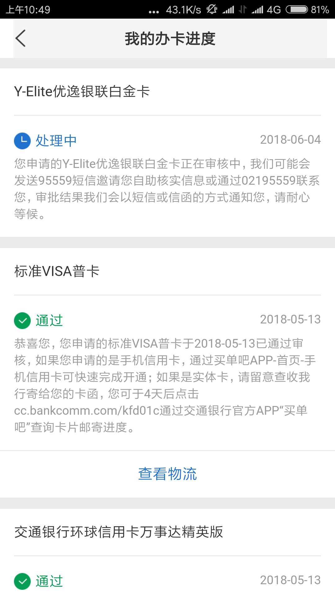 大事情。交行来一个之前也是没进度的。现在能看到进度的。我想问我们这些没进58 / 作者:人潮 / 
