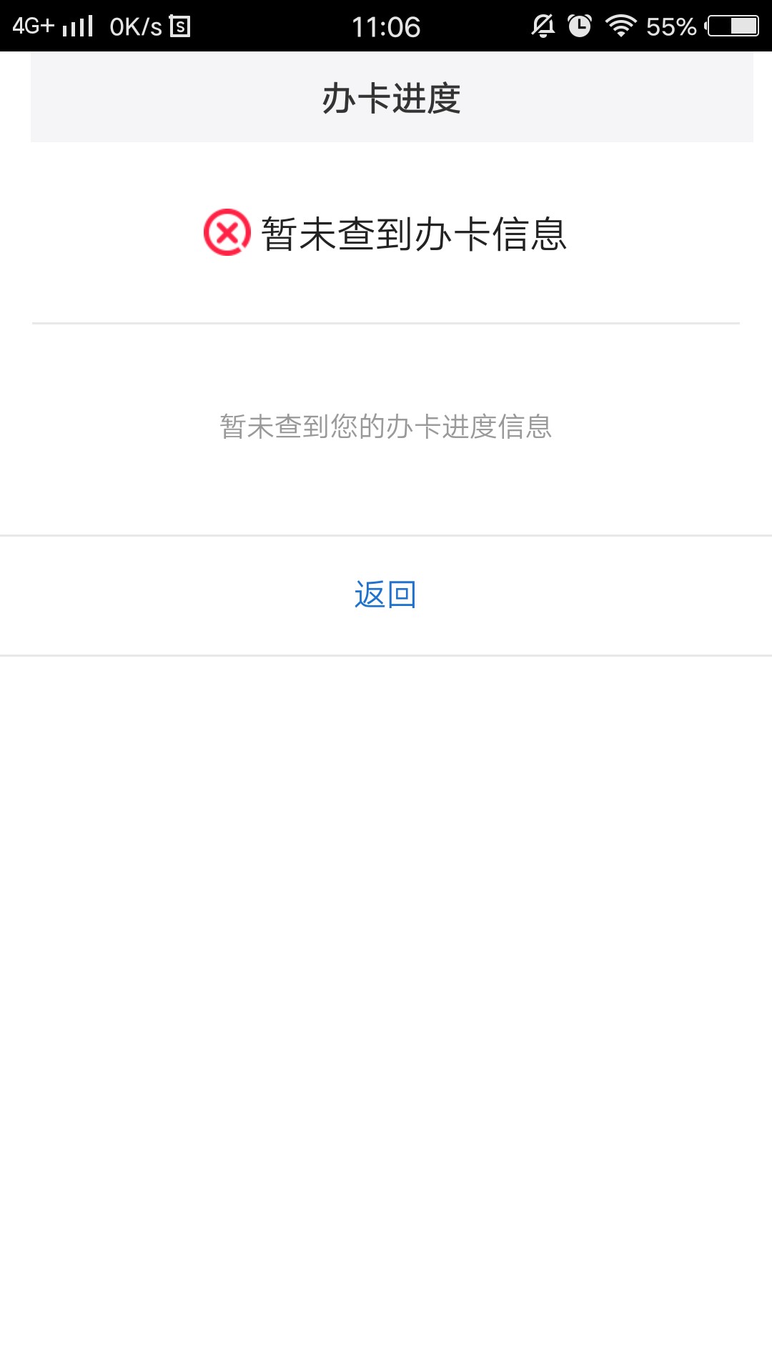 大事情。交行来一个之前也是没进度的。现在能看到进度的。我想问我们这些没进55 / 作者:冷傲18 / 