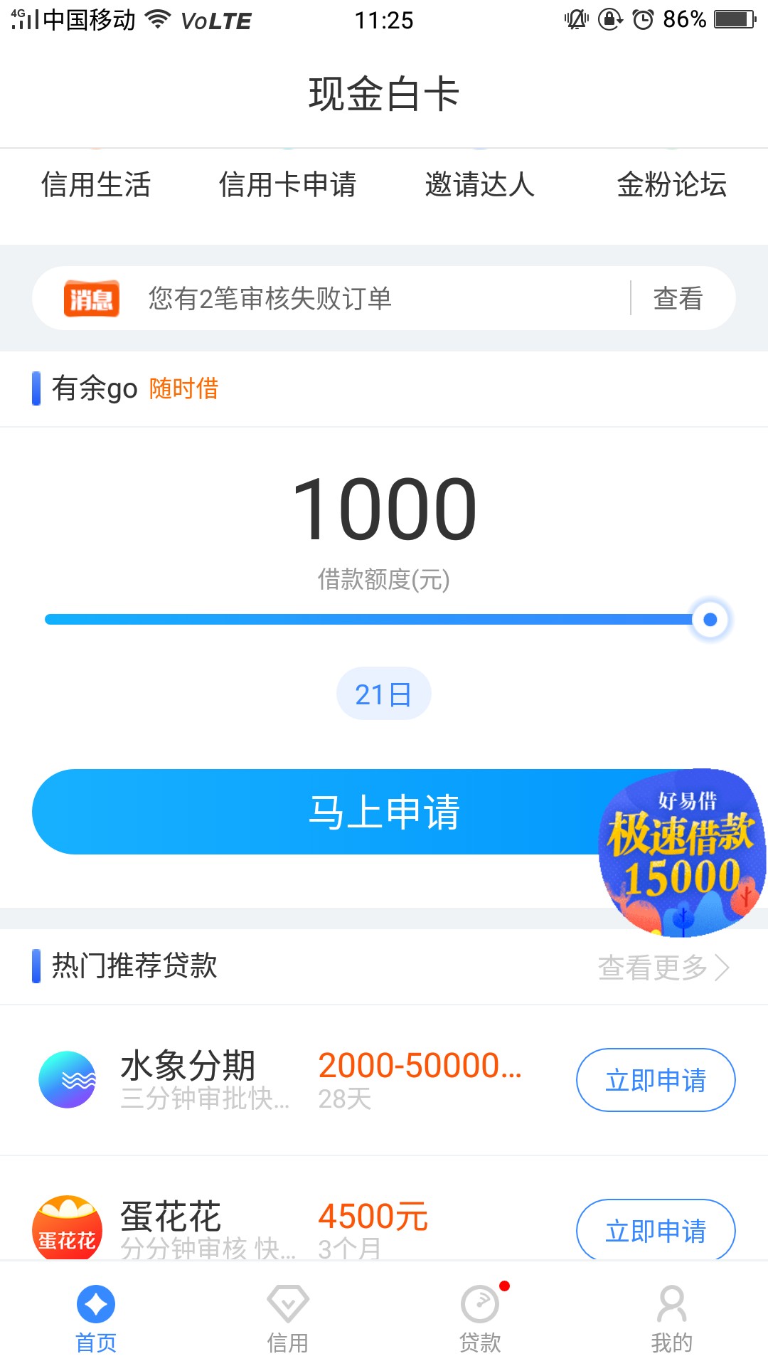现金白卡，音速分期，前两天下架了音速分期的，今天又上架了，秒批，看图，我18 / 作者:ssddddddd / 