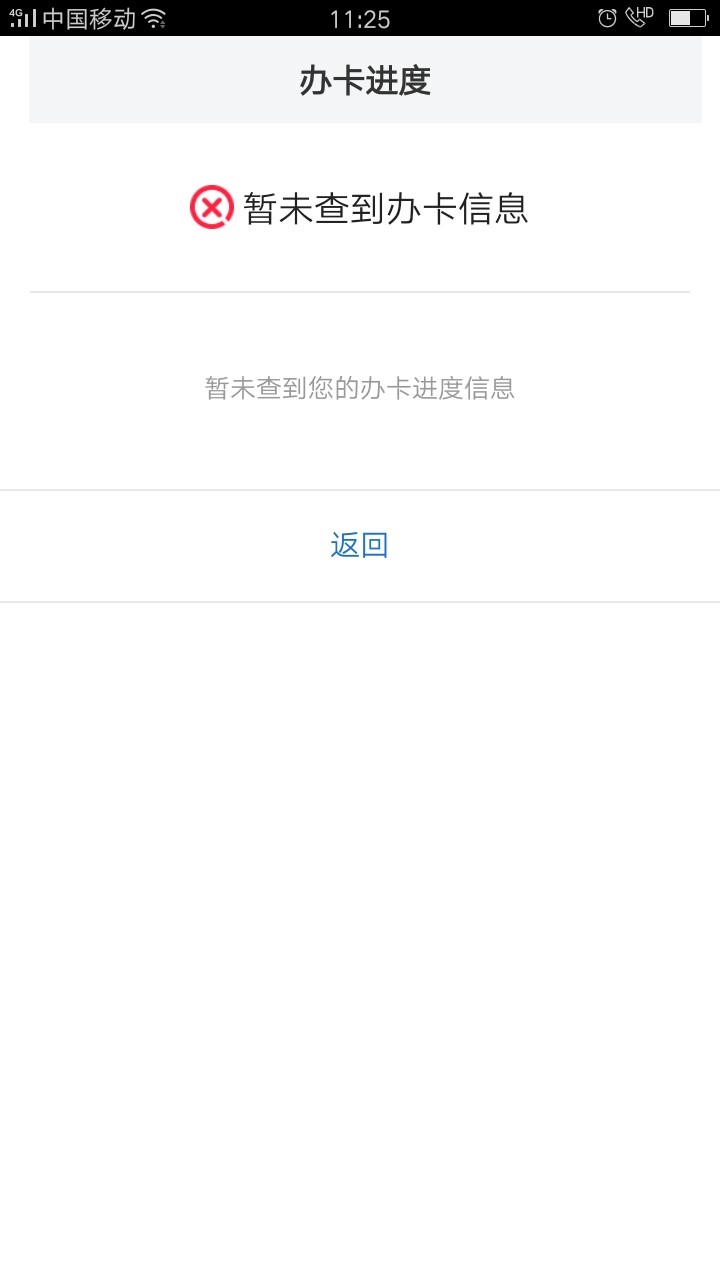 大事情。交行来一个之前也是没进度的。现在能看到进度的。我想问我们这些没进47 / 作者:麦子222 / 