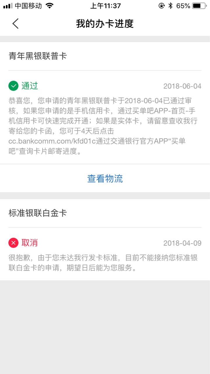 大事情。交行来一个之前也是没进度的。现在能看到进度的。我想问我们这些没进92 / 作者:一手财审 / 
