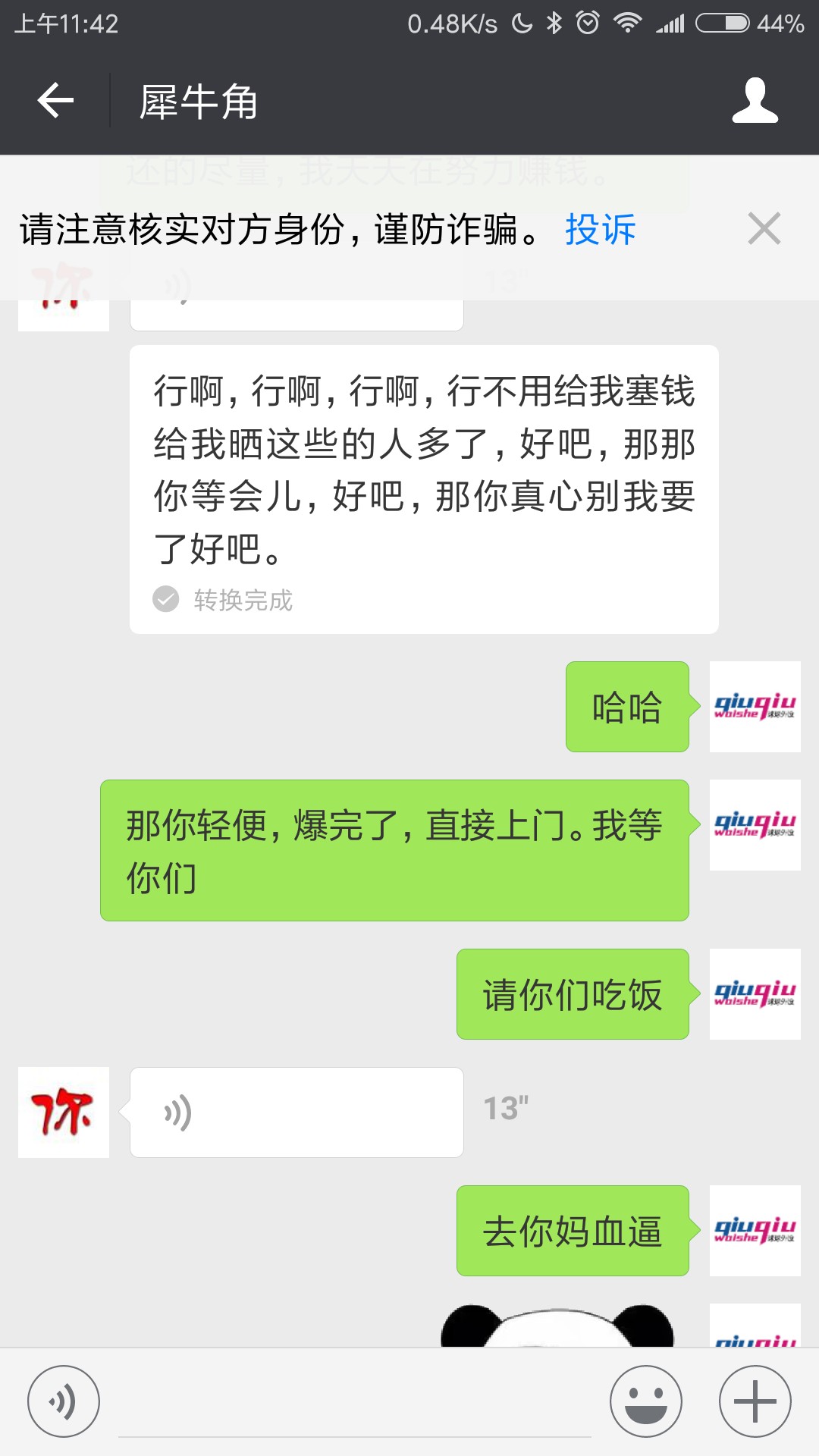 犀牛优品 你有多厉害？来吧。花了呗 1天就被我搞的受不了。条子直接不鸟我。77 / 作者:HX_Qzy / 