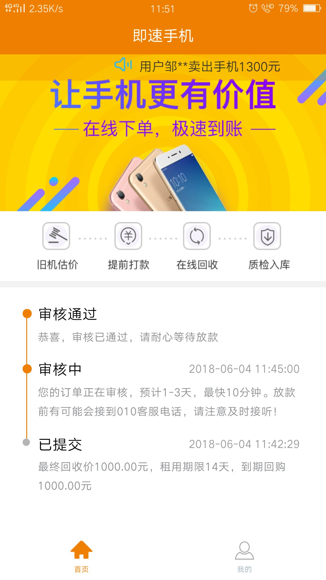 即速回收下款了，一个月了，终于发工资了95 / 作者:张志强啊啊啊 / 