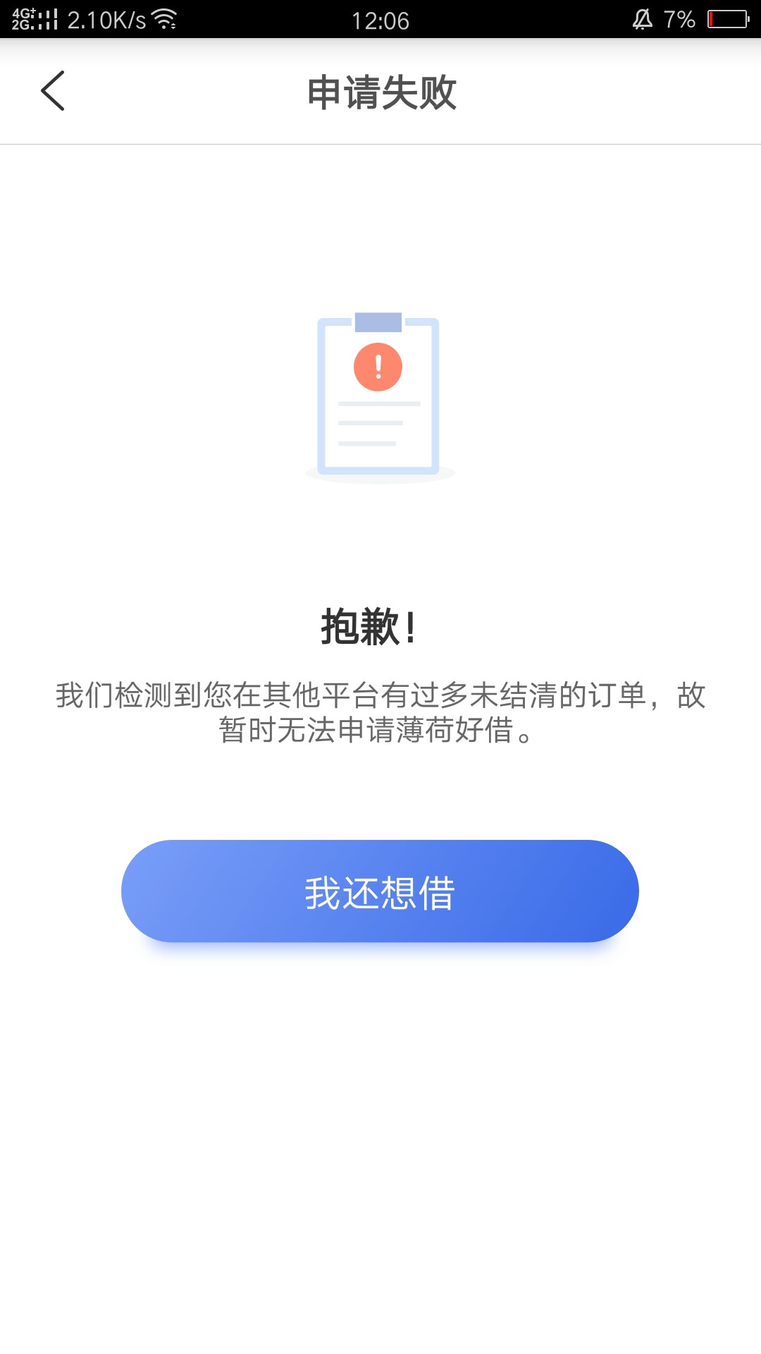 薄荷好借 黑户可以去试试 一般都是2500 大多无回访电话8 / 作者:心累1993 / 