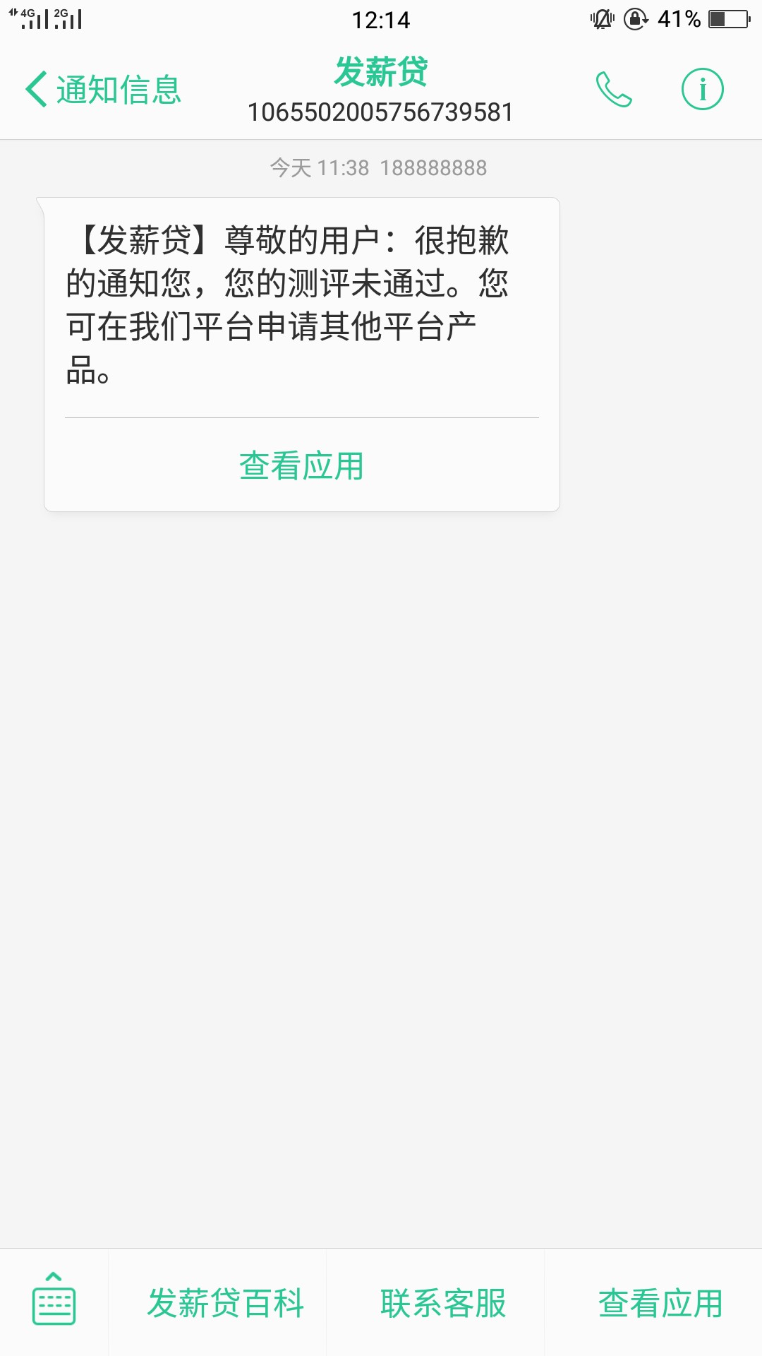 发薪贷借钱贷款 第一次申请未通过 立马进去再申请一次直接过了快撸



12 / 作者:撸啊撸撸不下来 / 