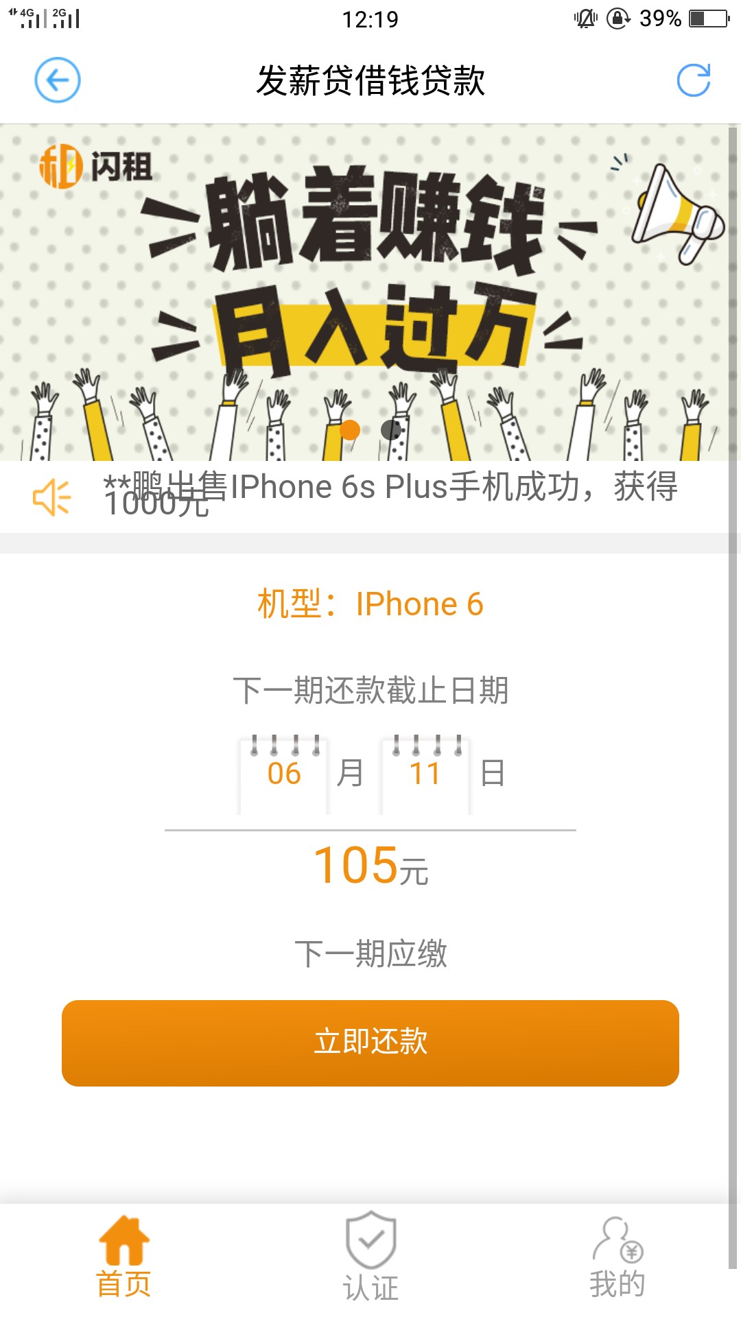发薪贷借钱贷款 第一次申请未通过 立马进去再申请一次直接过了快撸



40 / 作者:撸啊撸撸不下来 / 