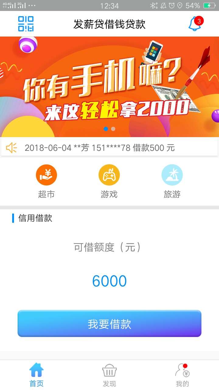 发薪贷借钱贷款 第一次申请未通过 立马进去再申请一次直接过了快撸



74 / 作者:chao250018 / 