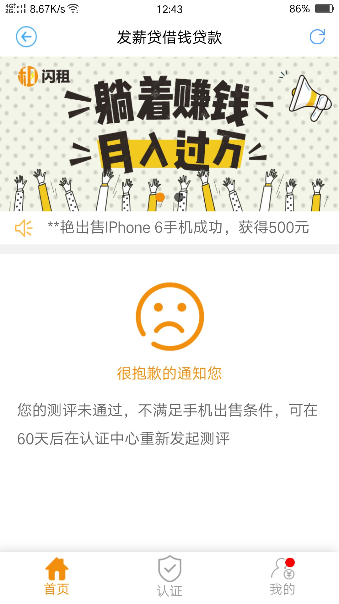 发薪贷借钱贷款 第一次申请未通过 立马进去再申请一次直接过了快撸



46 / 作者:笑看 / 