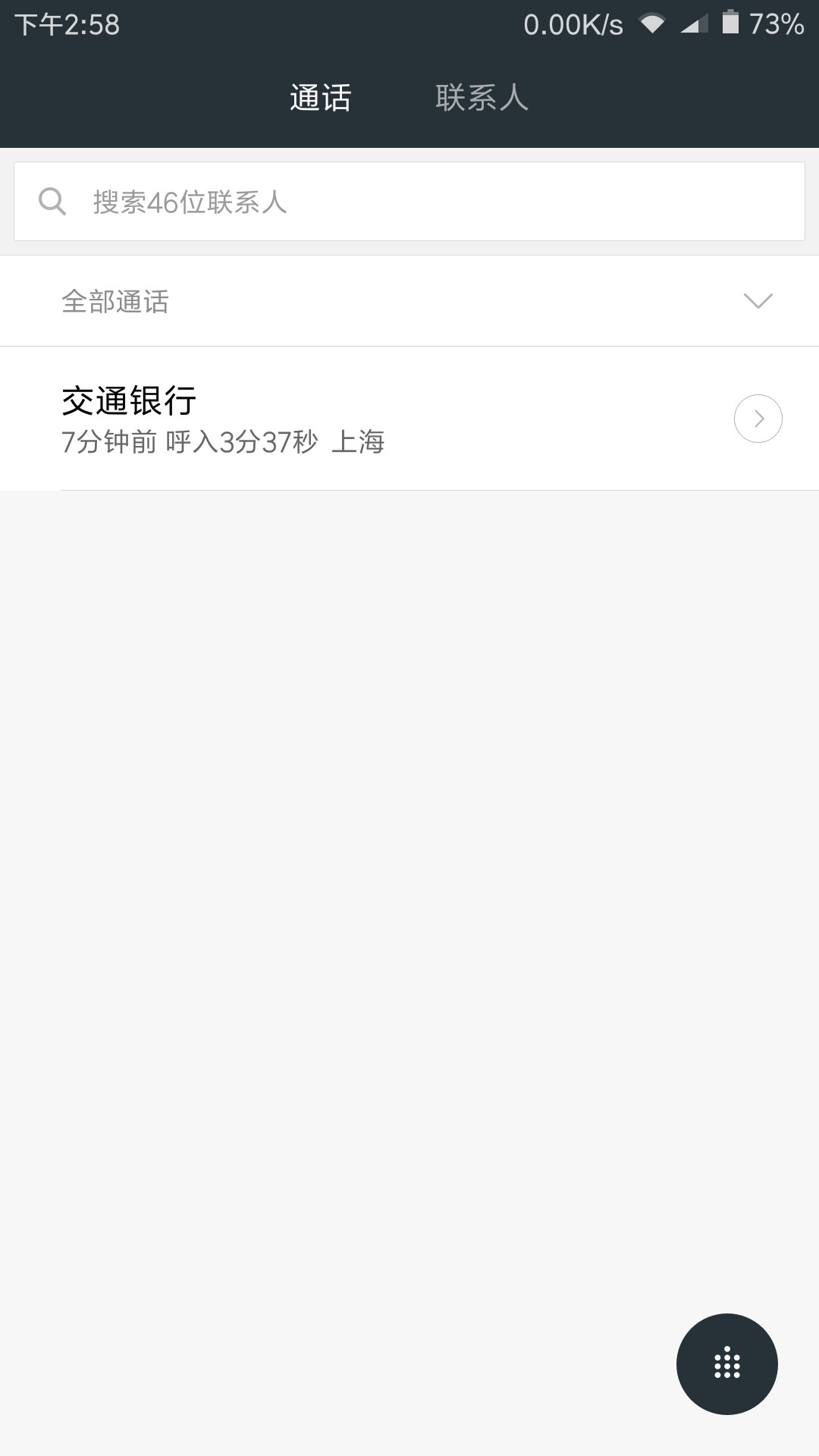 刚刚接到交通银行电话。。。就问我是不是谁谁谁，我说是，他说买单吧是你本人84 / 作者:人丑又穷还游海 / 