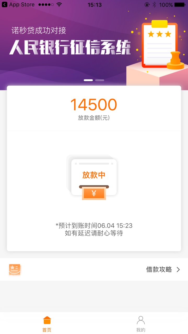 诺秒贷真的在放水，不喜勿骂，黑户秒过预估额度8000，申请的30000，批的1450031 / 作者:默默ojf / 