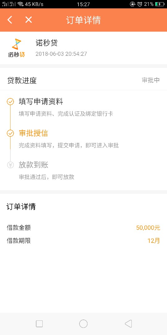 诺秒贷真的在放水，不喜勿骂，黑户秒过预估额度8000，申请的30000，批的1450070 / 作者:求带上岸111 / 