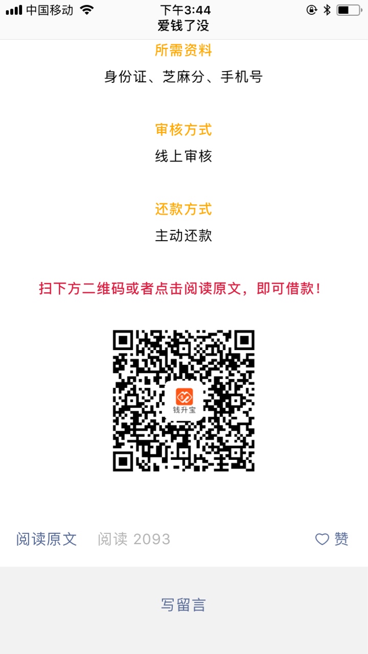 公众号爱钱了没推送的消息 口子名 钱升宝显示审核通过了 1500到账1125 审核通53 / 作者:黑呀黑呀 / 