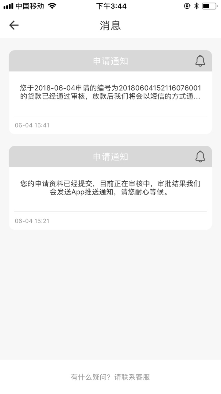 公众号爱钱了没推送的消息 口子名 钱升宝显示审核通过了 1500到账1125 审核通17 / 作者:黑呀黑呀 / 