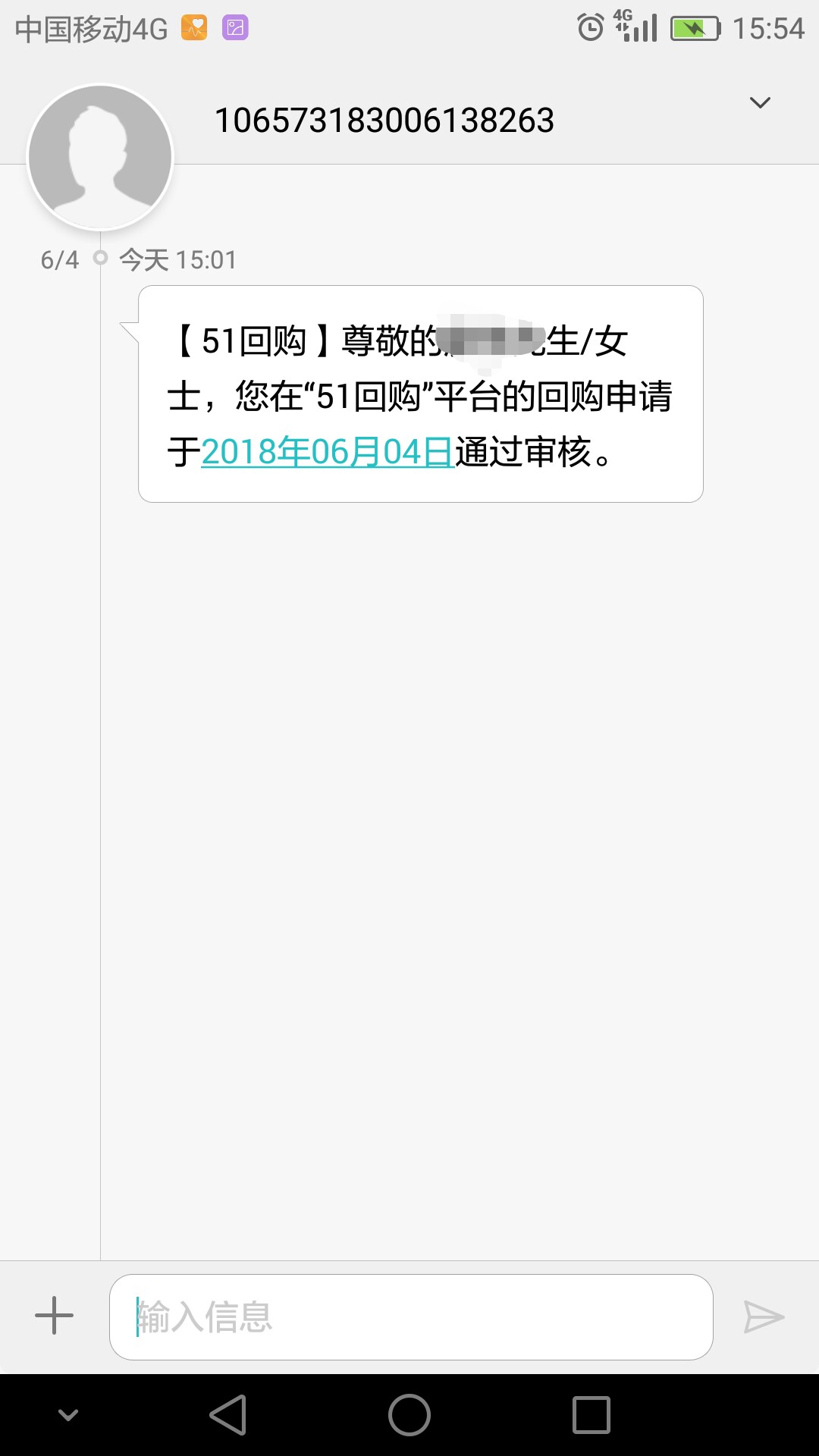 各位老哥，51回购回访后短信提示通过,但是app还是审核中，能到帐吗？多久能到42 / 作者:回头是岸q / 