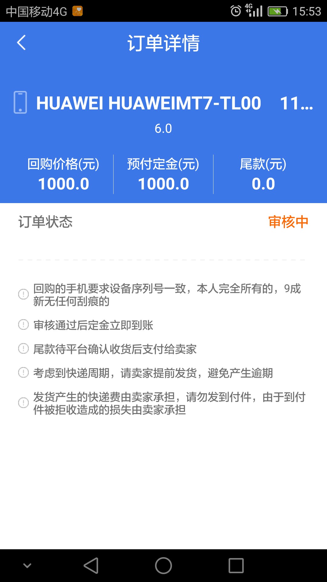 各位老哥，51回购回访后短信提示通过,但是app还是审核中，能到帐吗？多久能到21 / 作者:回头是岸q / 